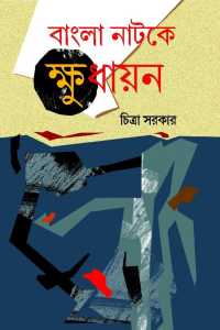 BANGLA NATAKE KHUDAYAN